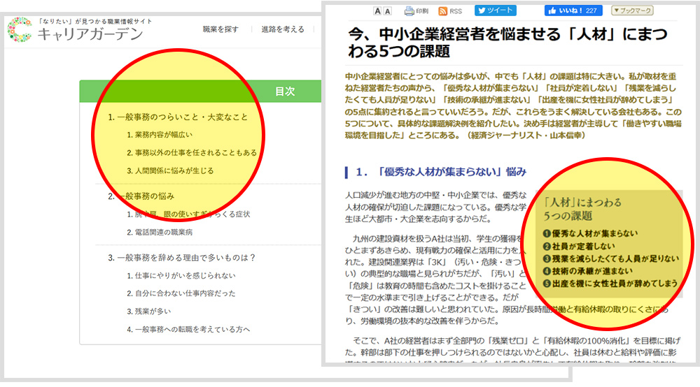 人材にまつわる悩み *出典：転職サービスdoda