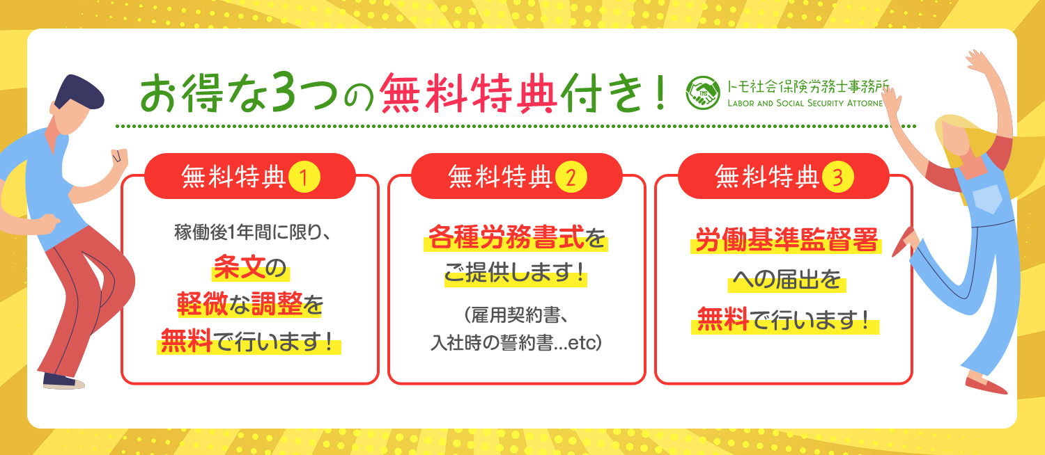 お得な3つの無料特典付き